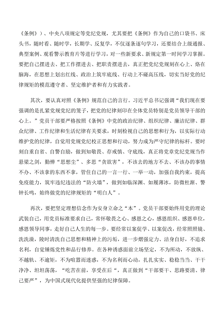 （十篇）2024年组织纪律和廉洁纪律等“六大纪律”的研讨交流材料.docx_第2页