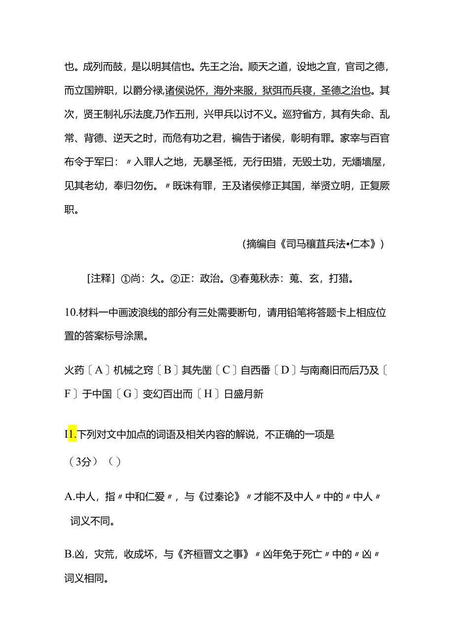 文言挖空训练 宋应星《天工开物》 《司马穰苴兵法 仁本》全套.docx_第2页