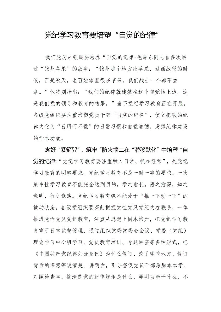 在2024年5月党纪学习教育专题会议上的讲话发言.docx_第3页