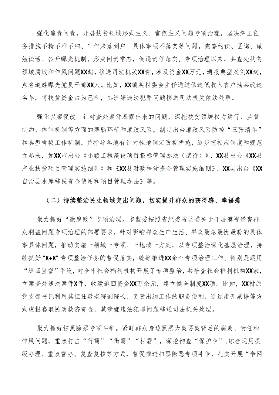 10篇学习贯彻2024年群众身边不正之风和腐败问题集中整治推进情况总结内附简报.docx_第2页