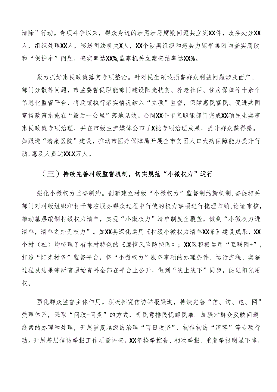 10篇学习贯彻2024年群众身边不正之风和腐败问题集中整治推进情况总结内附简报.docx_第3页