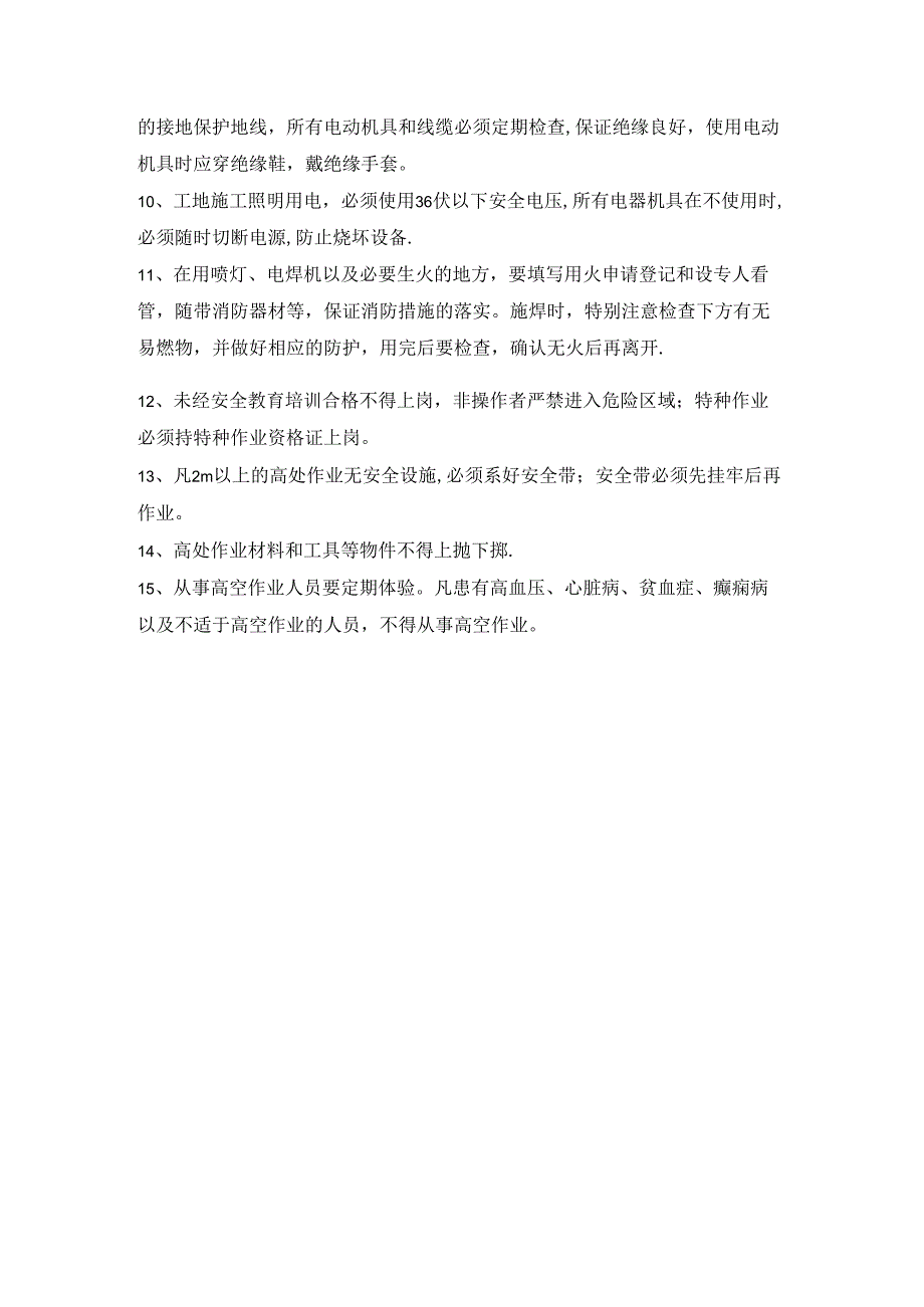 机安全操作规程.docx_第3页