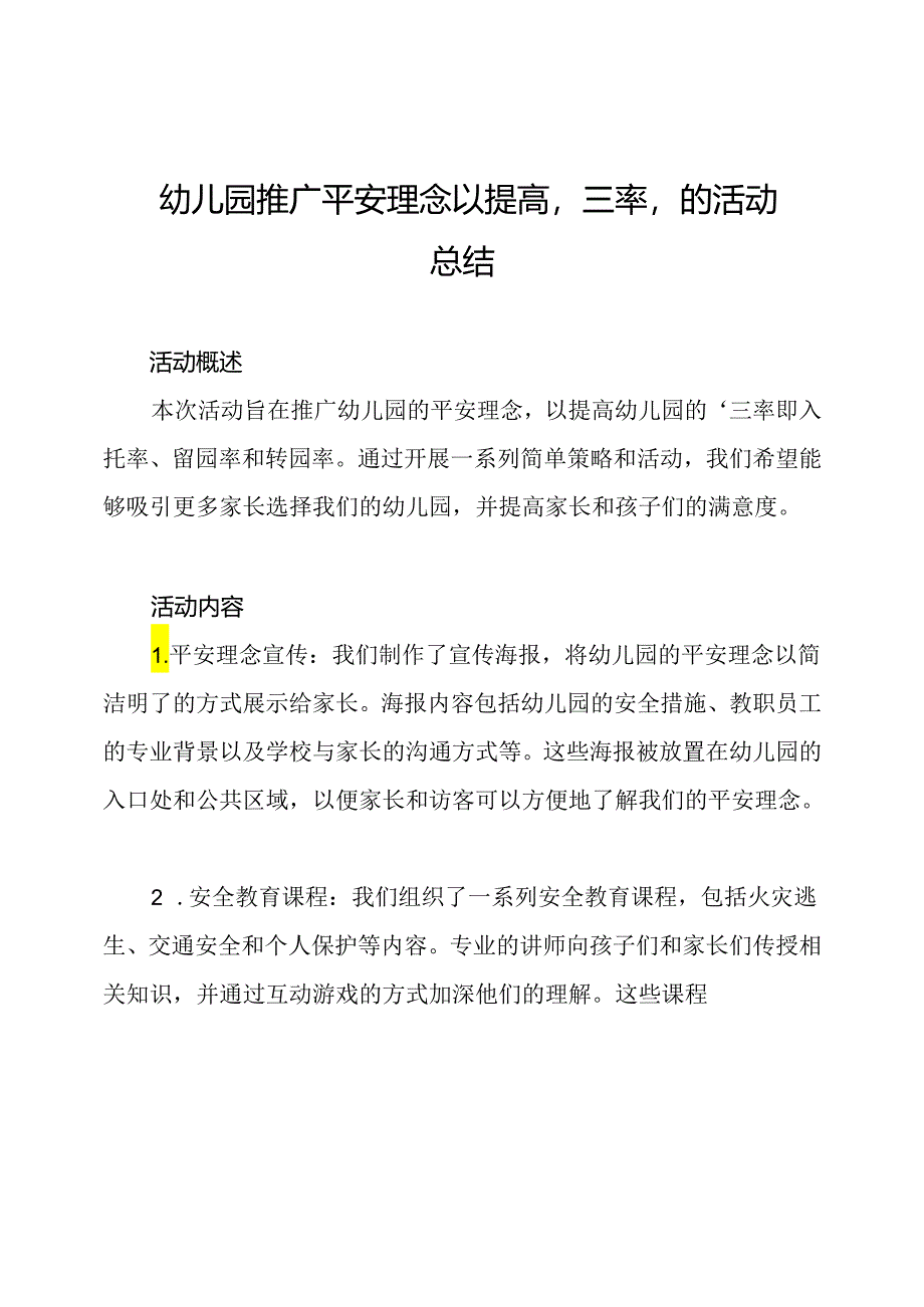 幼儿园推广平安理念以提高'三率'的活动总结.docx_第1页