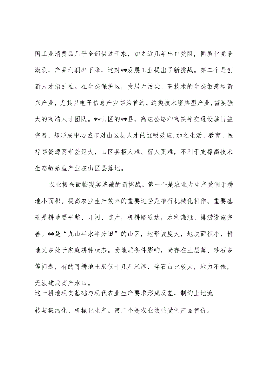 山区县产业发展情况的调研报告.docx_第2页