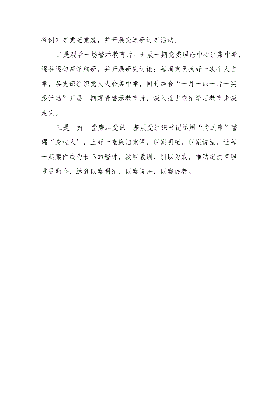 党委(党组)开展党纪学习教育阶段性工作小结总结汇报.docx_第3页