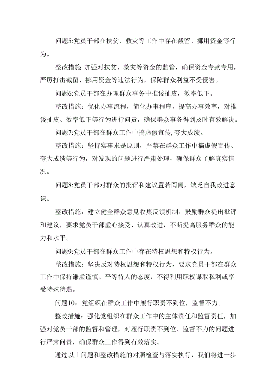 群众纪律方面存在问题及整改措施(党纪学习教育关于六大纪律)(8篇合集).docx_第3页