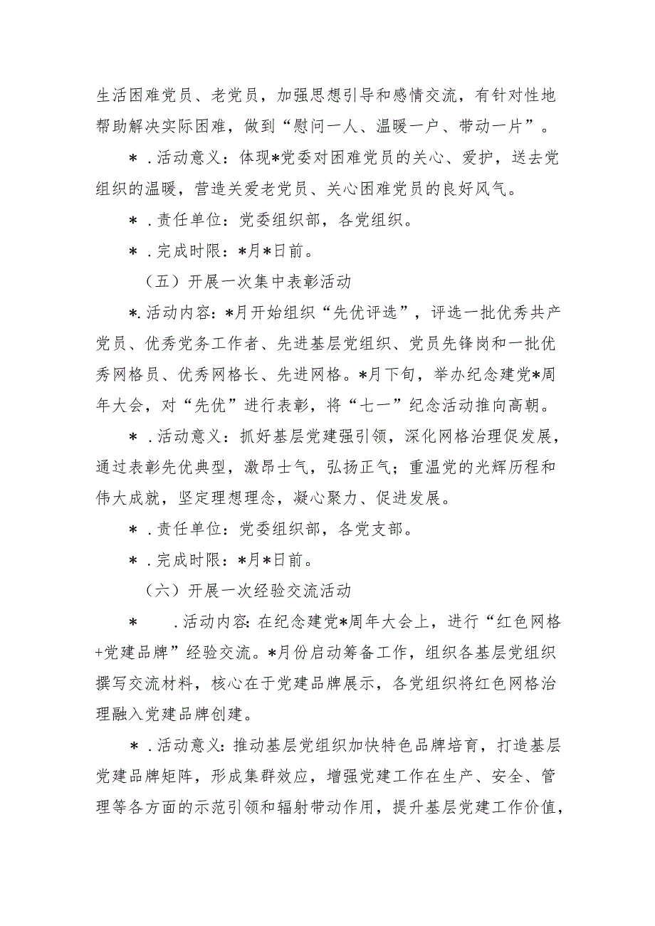 公司2024年迎七一活动工作方案.docx_第3页