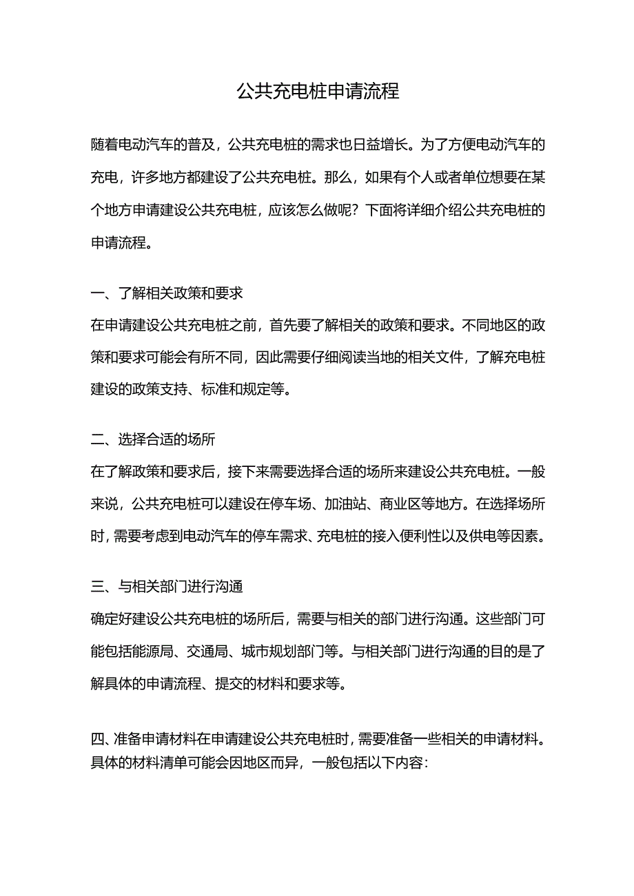 公共充电桩申请流程.docx_第1页