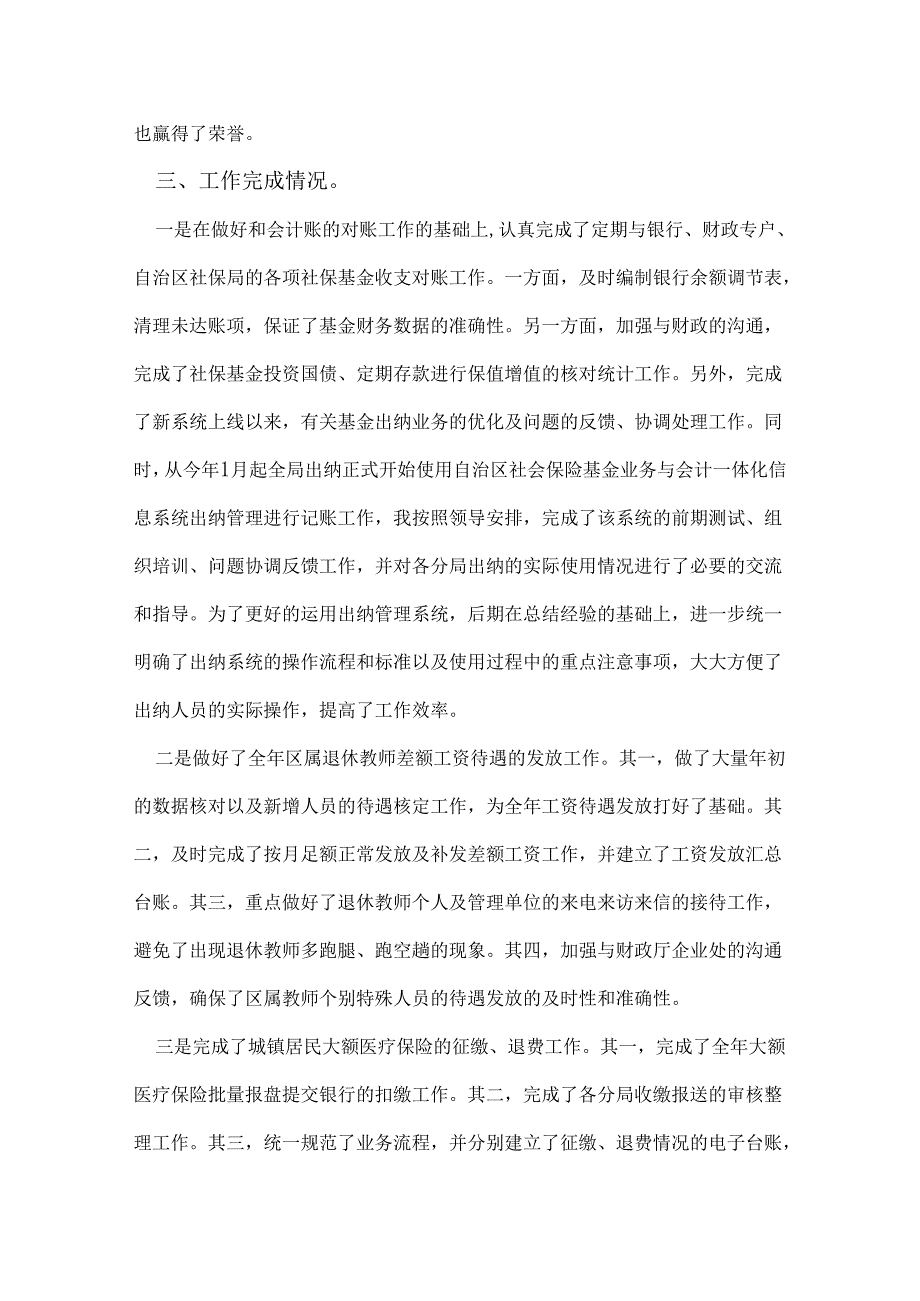 社保财务个人年终总结.docx_第2页