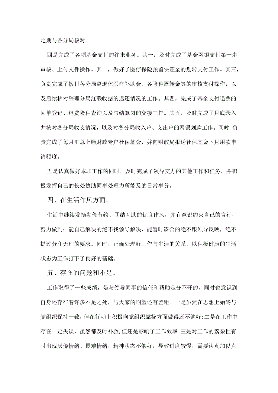 社保财务个人年终总结.docx_第3页