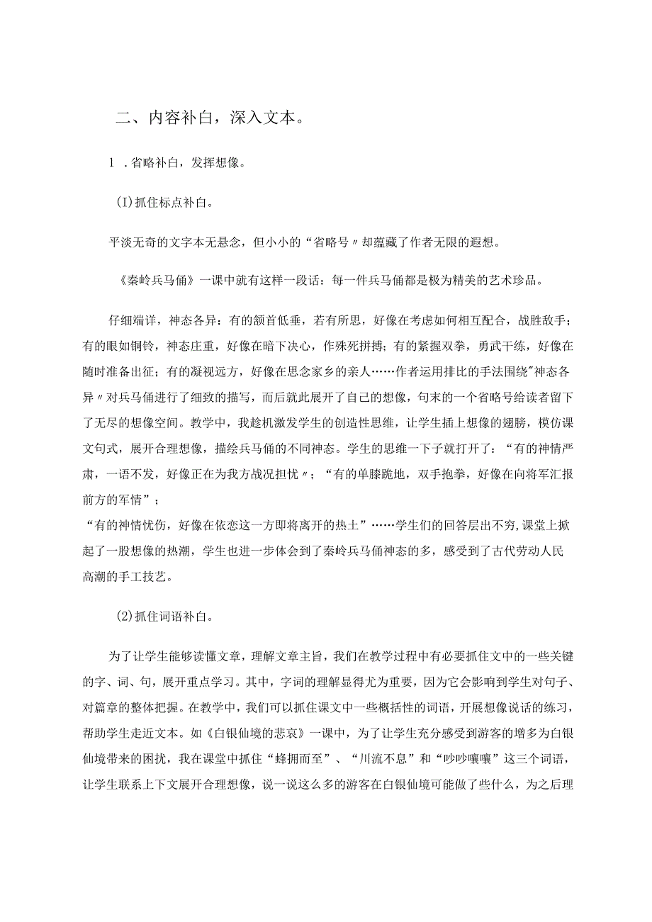 巧设补白让学生走近文本 论文.docx_第2页