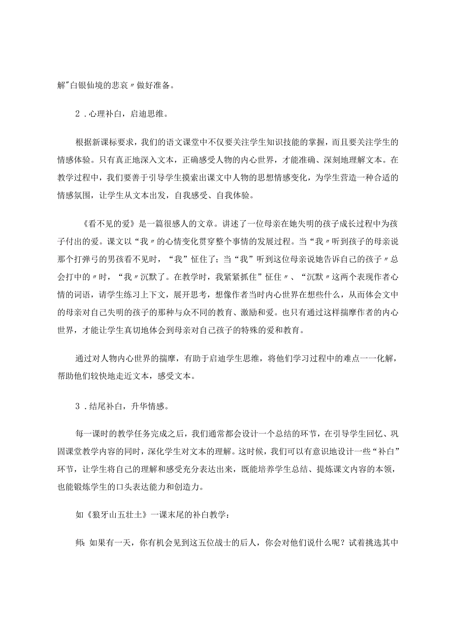 巧设补白让学生走近文本 论文.docx_第3页