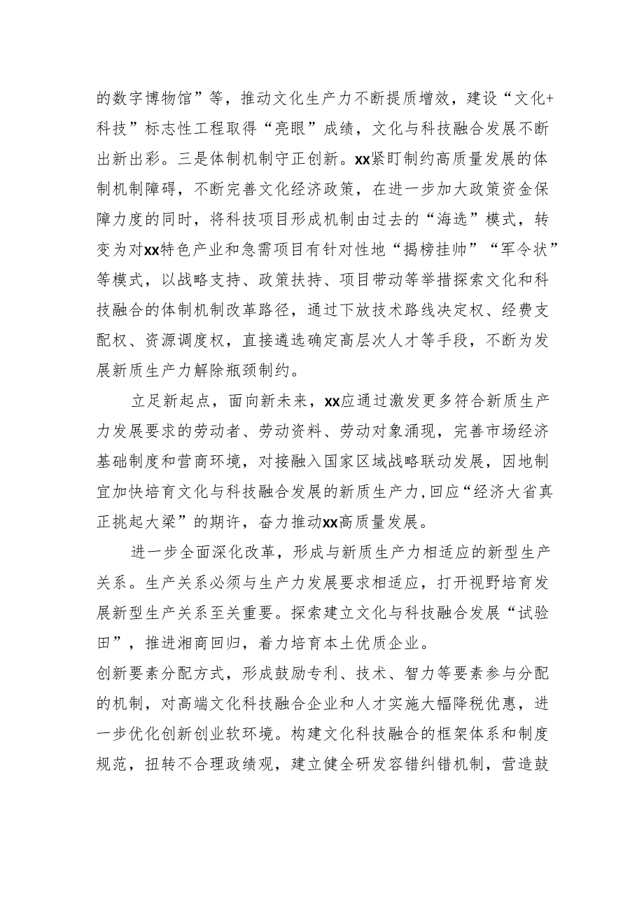 党员领导干部关于新质生产力主题研讨发言材料汇编（3篇）.docx_第3页