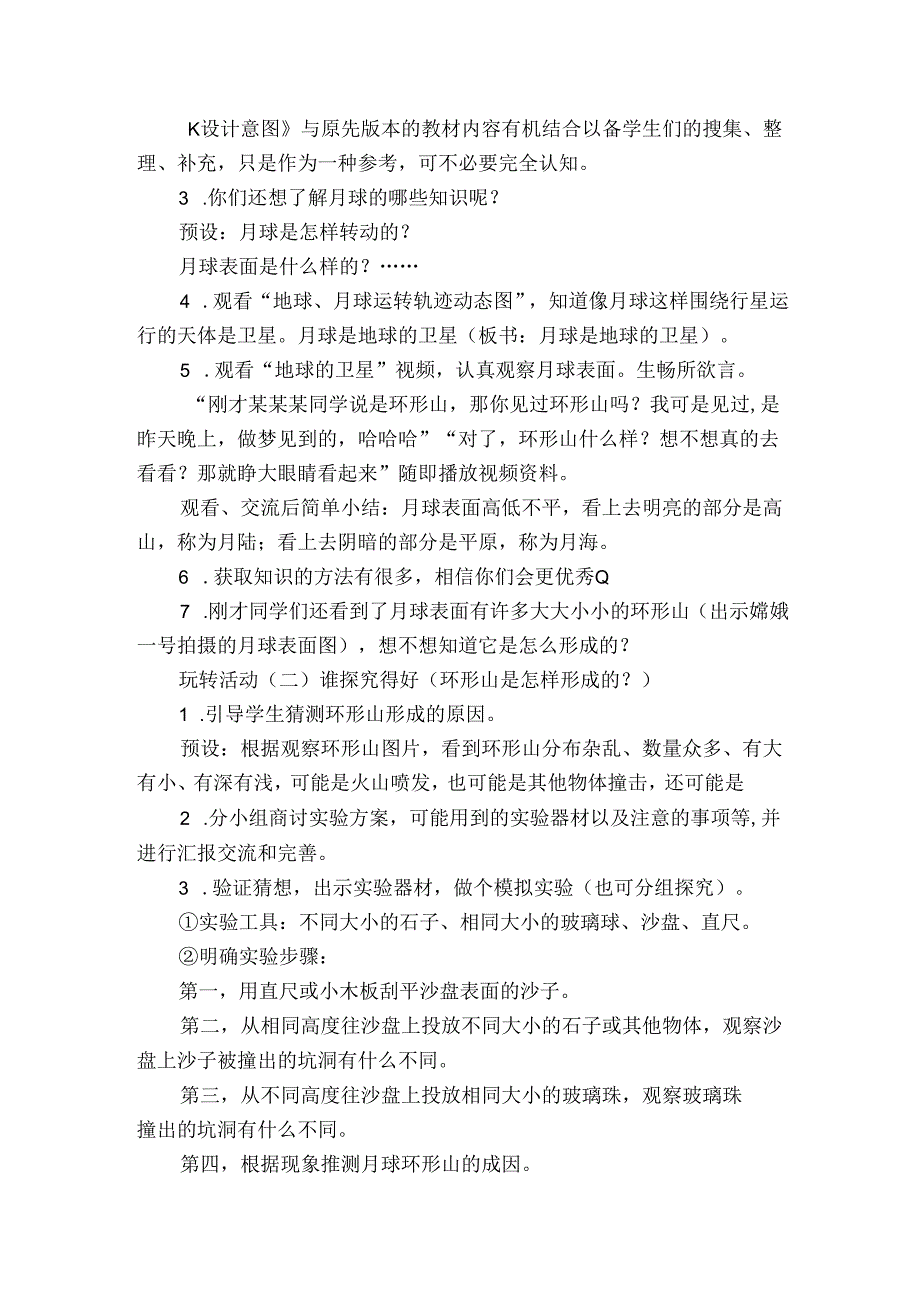 11.登上月球公开课一等奖创新教学设计.docx_第3页