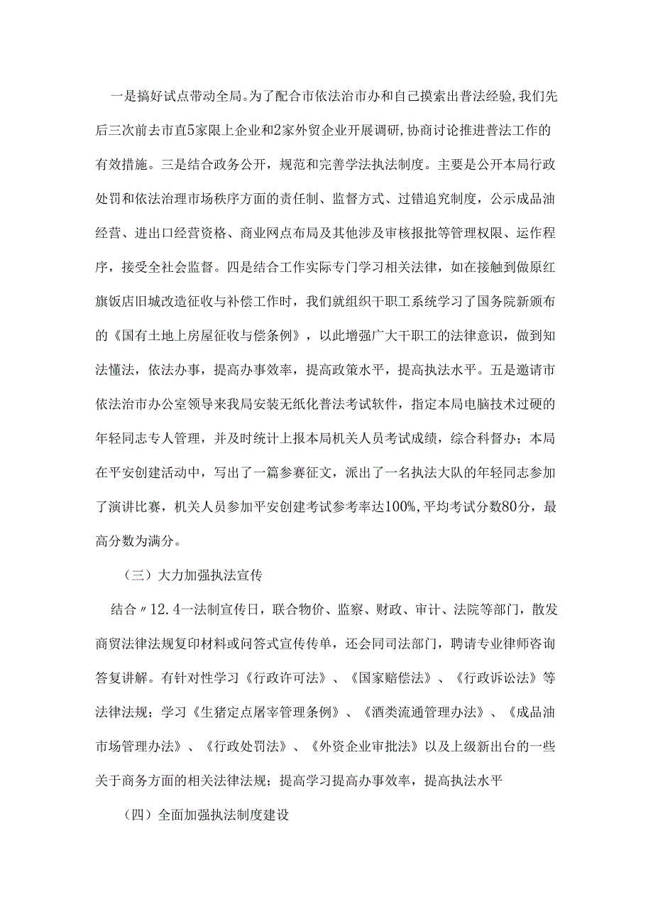 商务局规范基层执法工作自查报告.docx_第2页