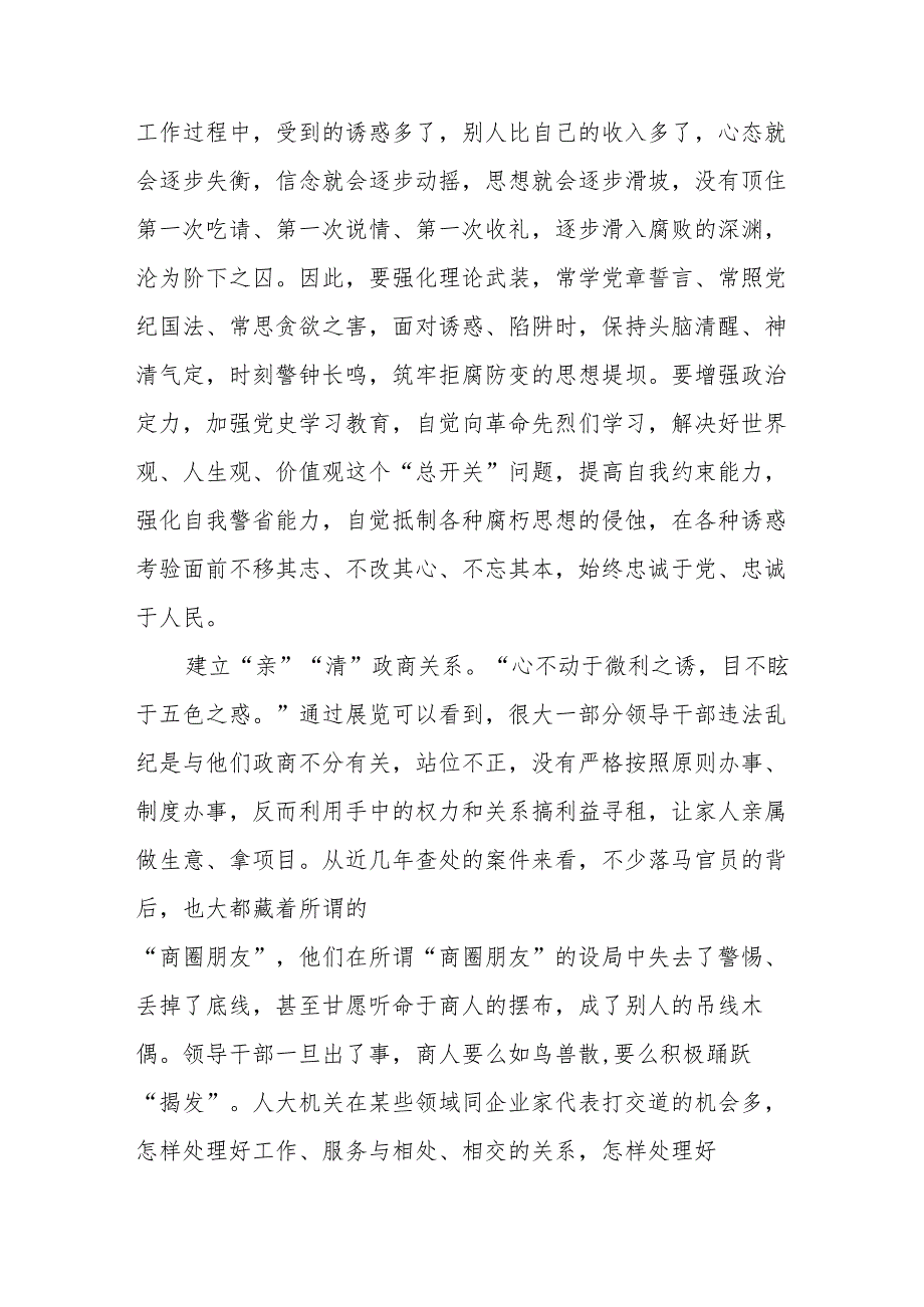 2024年党纪学习教育观看警示教育专题片心得感悟十四篇.docx_第2页