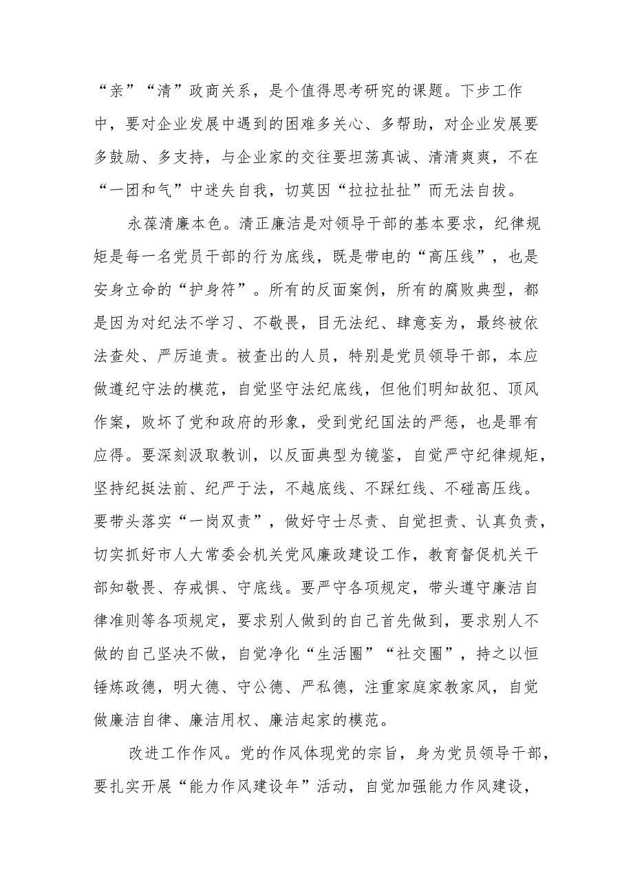 2024年党纪学习教育观看警示教育专题片心得感悟十四篇.docx_第3页