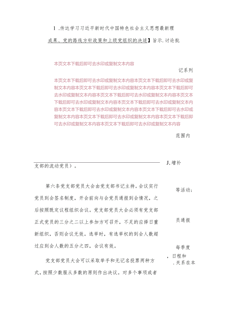 关于党支部“三会一课”实施细则（详细版）.docx_第3页