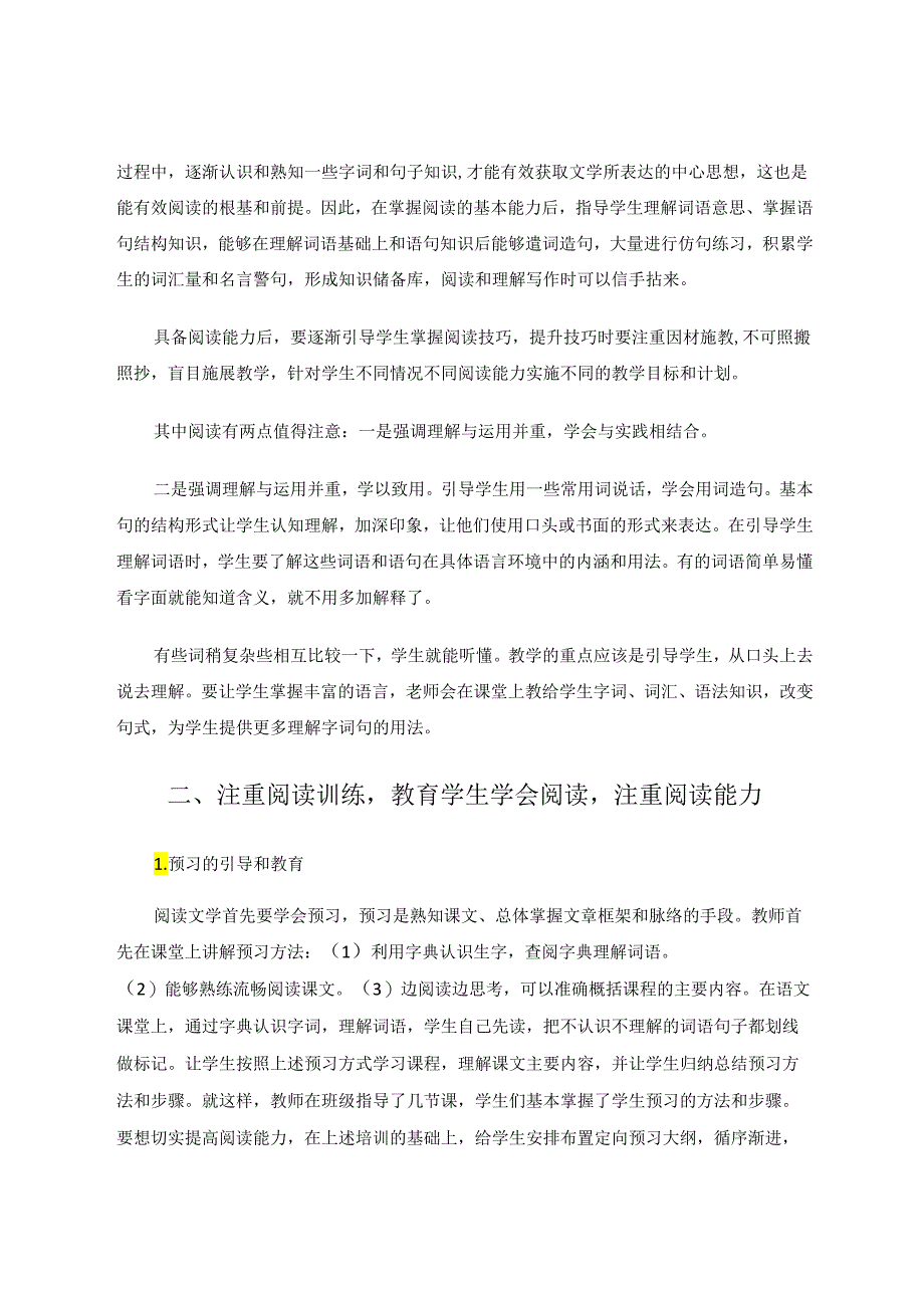 新课标教学下如何提升学生阅读能力 论文.docx_第2页