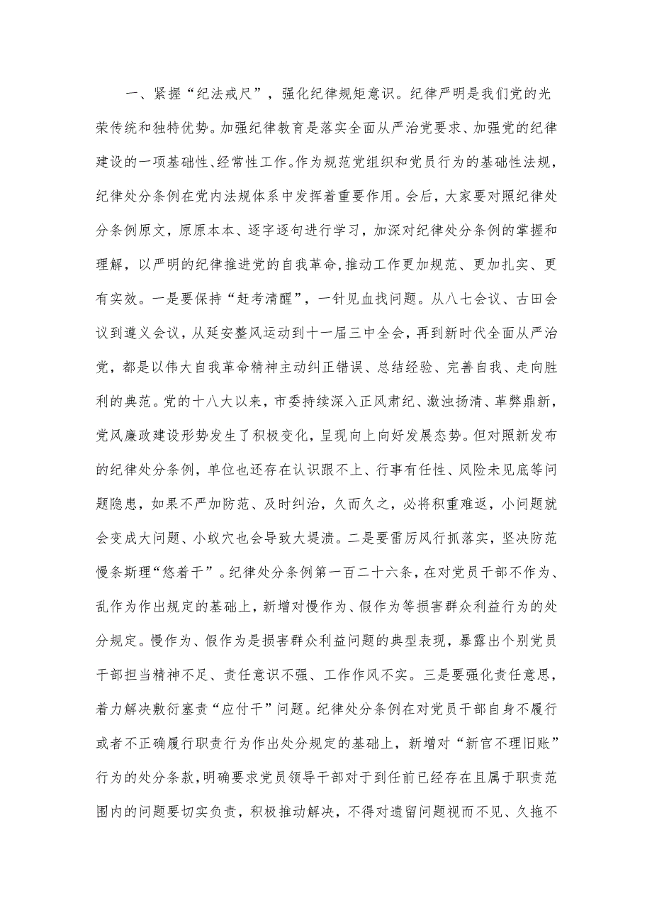 2024年第二季度廉政党课讲稿汇编5篇（01）.docx_第2页