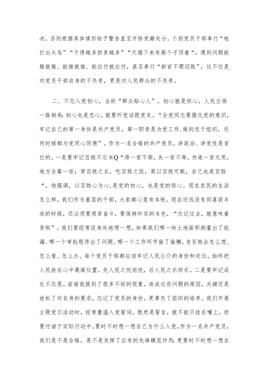 2024年第二季度廉政党课讲稿汇编5篇（01）.docx_第3页