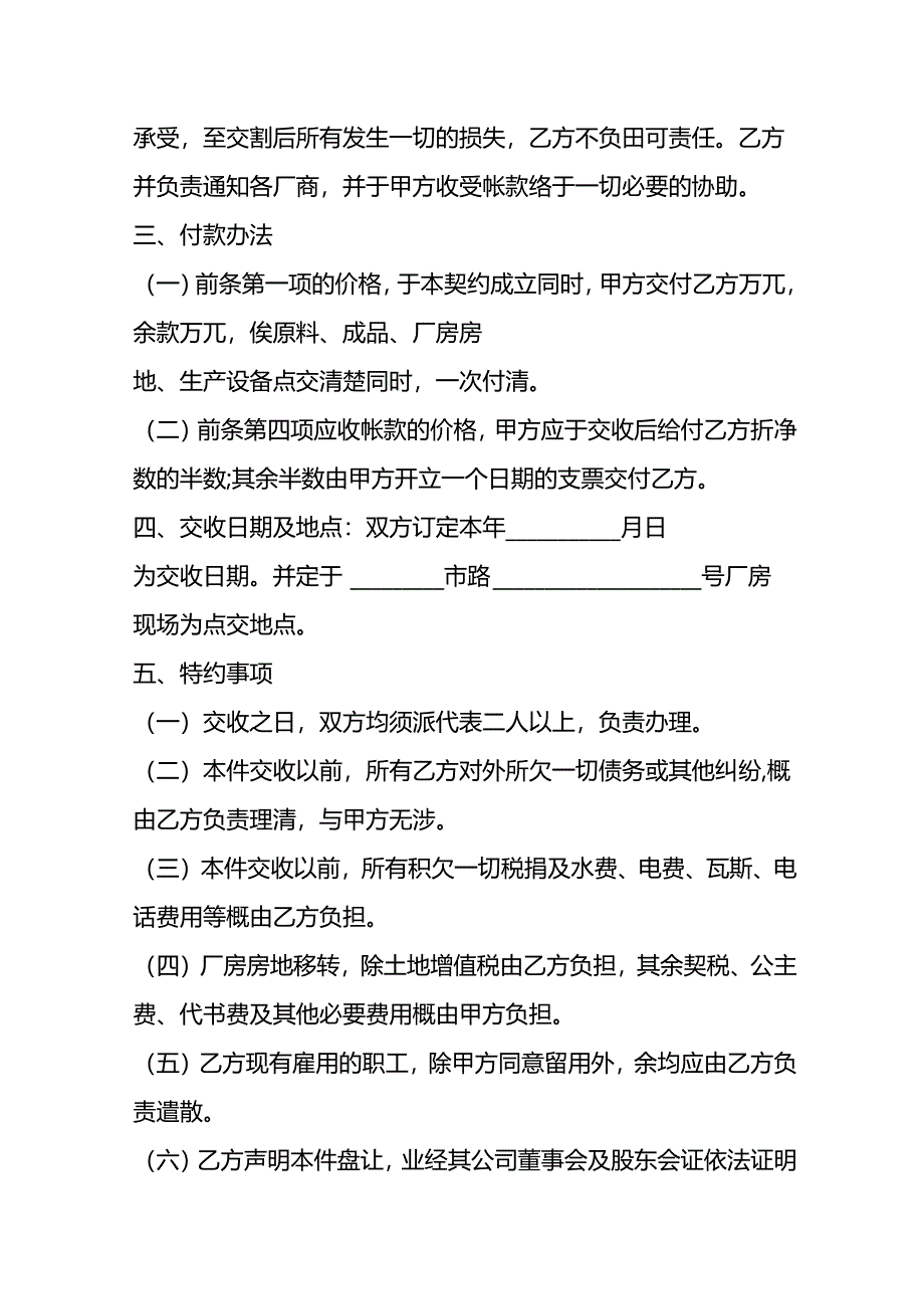 合同模板-工厂盘让协议书.docx_第2页