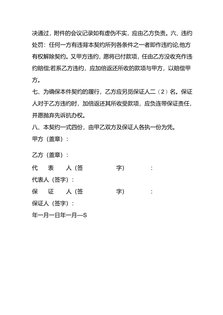 合同模板-工厂盘让协议书.docx_第3页