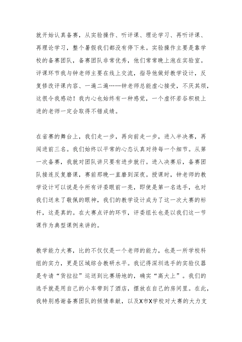 省中小学青年教师教学能力大赛颁奖大会上的发言.docx_第2页