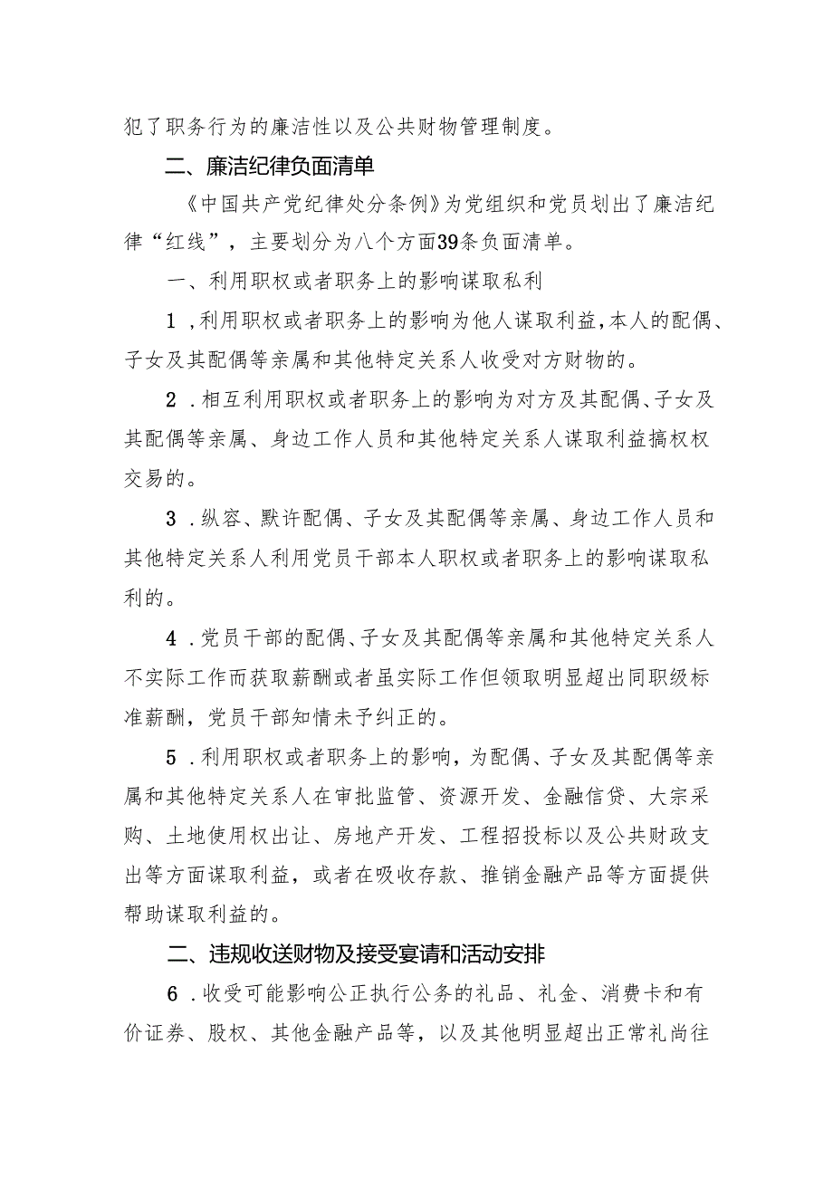 党纪学习教育党课讲稿：党的六大纪律之廉洁纪律.docx_第2页