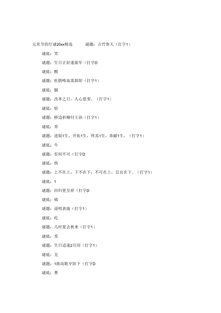 2024年元宵节的灯谜简单好玩又有趣.docx_第2页