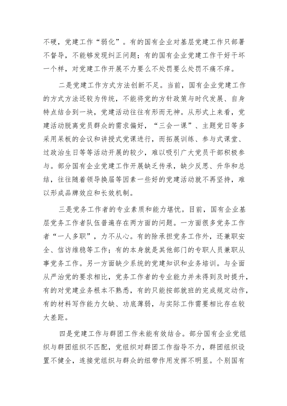 2024年市国资系统党建与经营融合研讨发言.docx_第2页