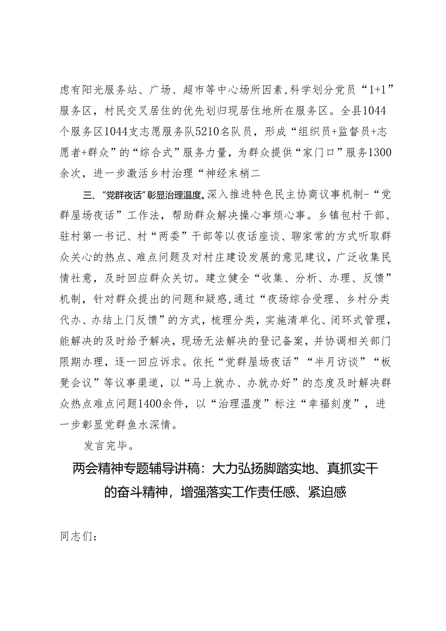 2024年县在乡村治理工作会议上的发言.docx_第2页