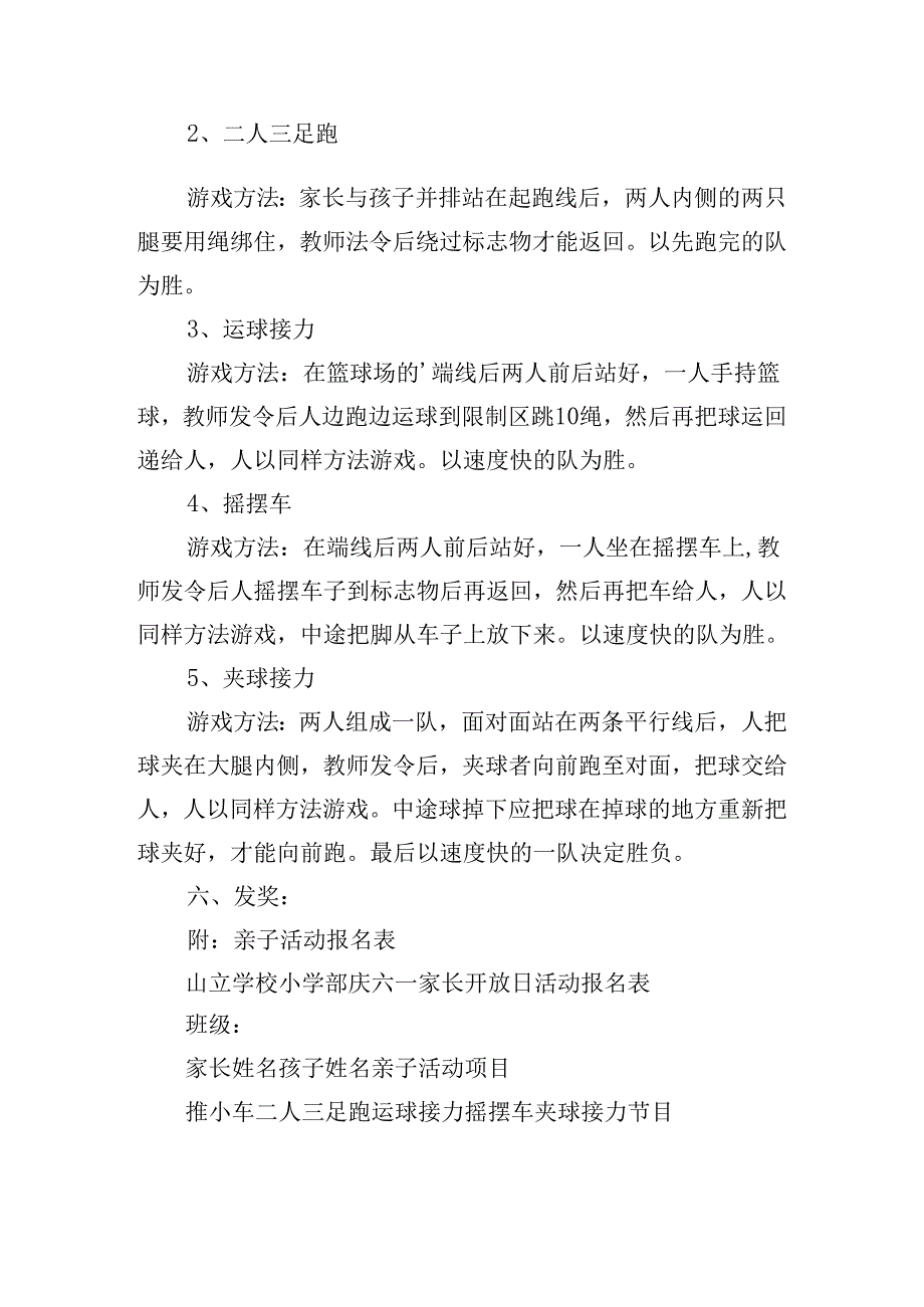 六一儿童节家长亲子活动方案.docx_第2页