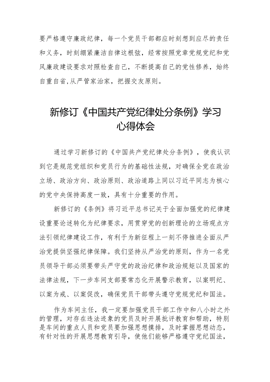 2024新修订中国共产党纪律处分条例心得体会参考版(14篇).docx_第2页