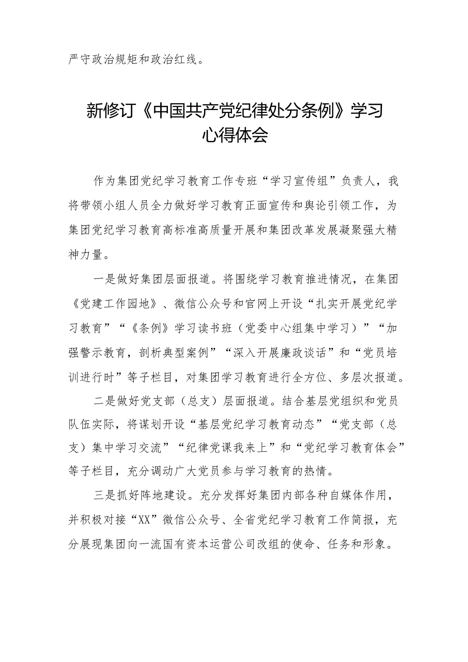 2024新修订中国共产党纪律处分条例心得体会参考版(14篇).docx_第3页