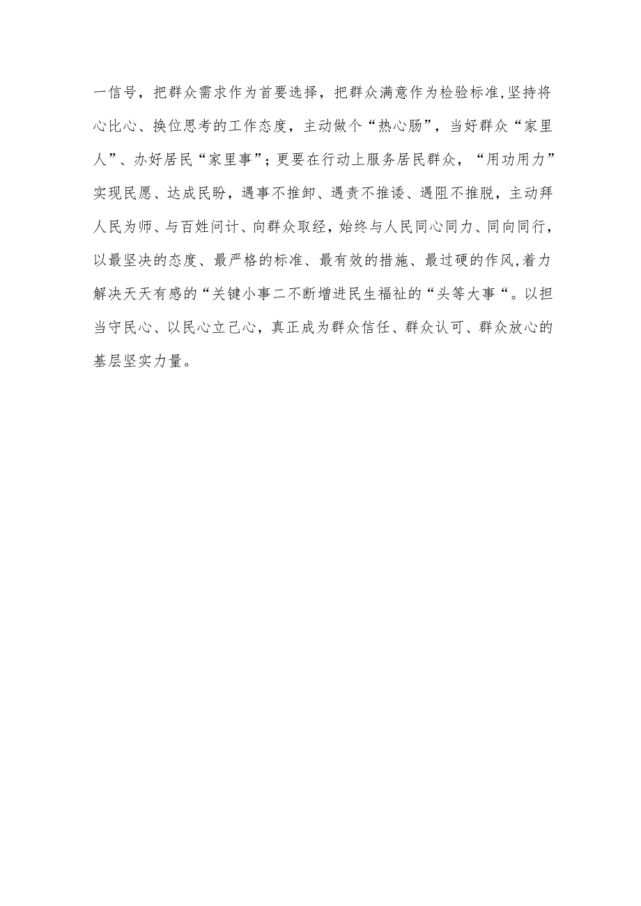 学习贯彻《关于加强社区工作者队伍建设的意见》心得体会3篇.docx_第3页