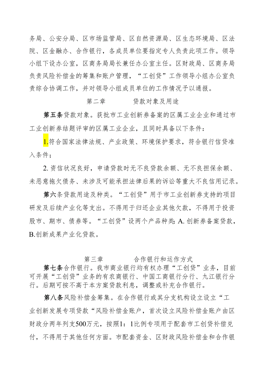 2024年工业创新发展专项贷款实施细则.docx_第2页