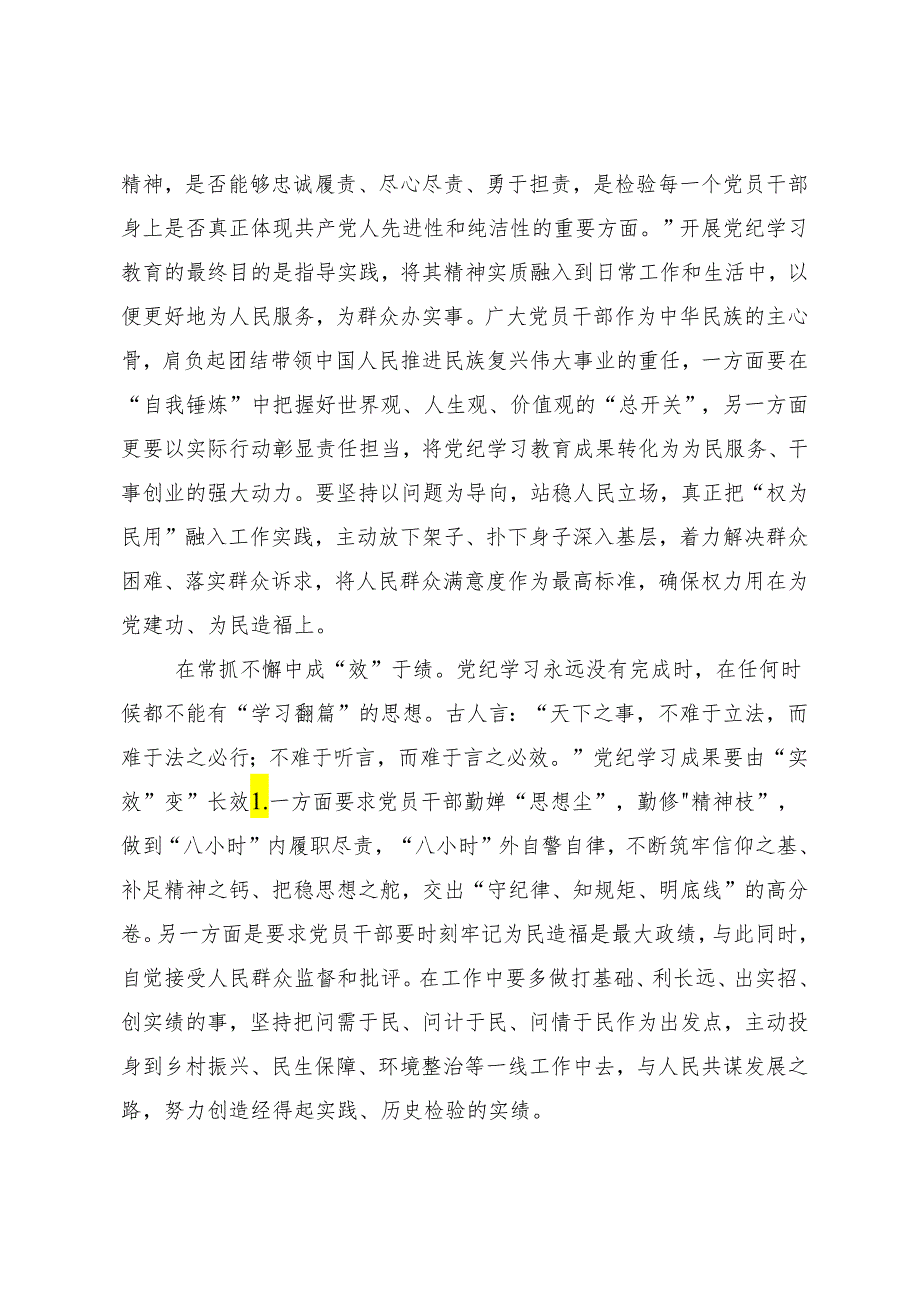 （九篇）学习领会2024年度加强党纪学习教育强化纪律建设个人心得体会.docx_第2页