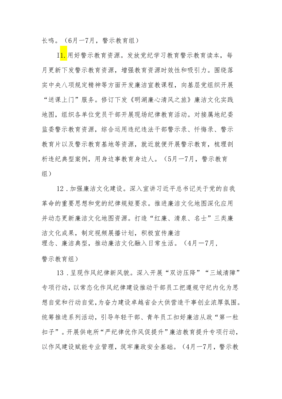 国有企业党纪学习教育工作计划与工作方案合集.docx_第3页