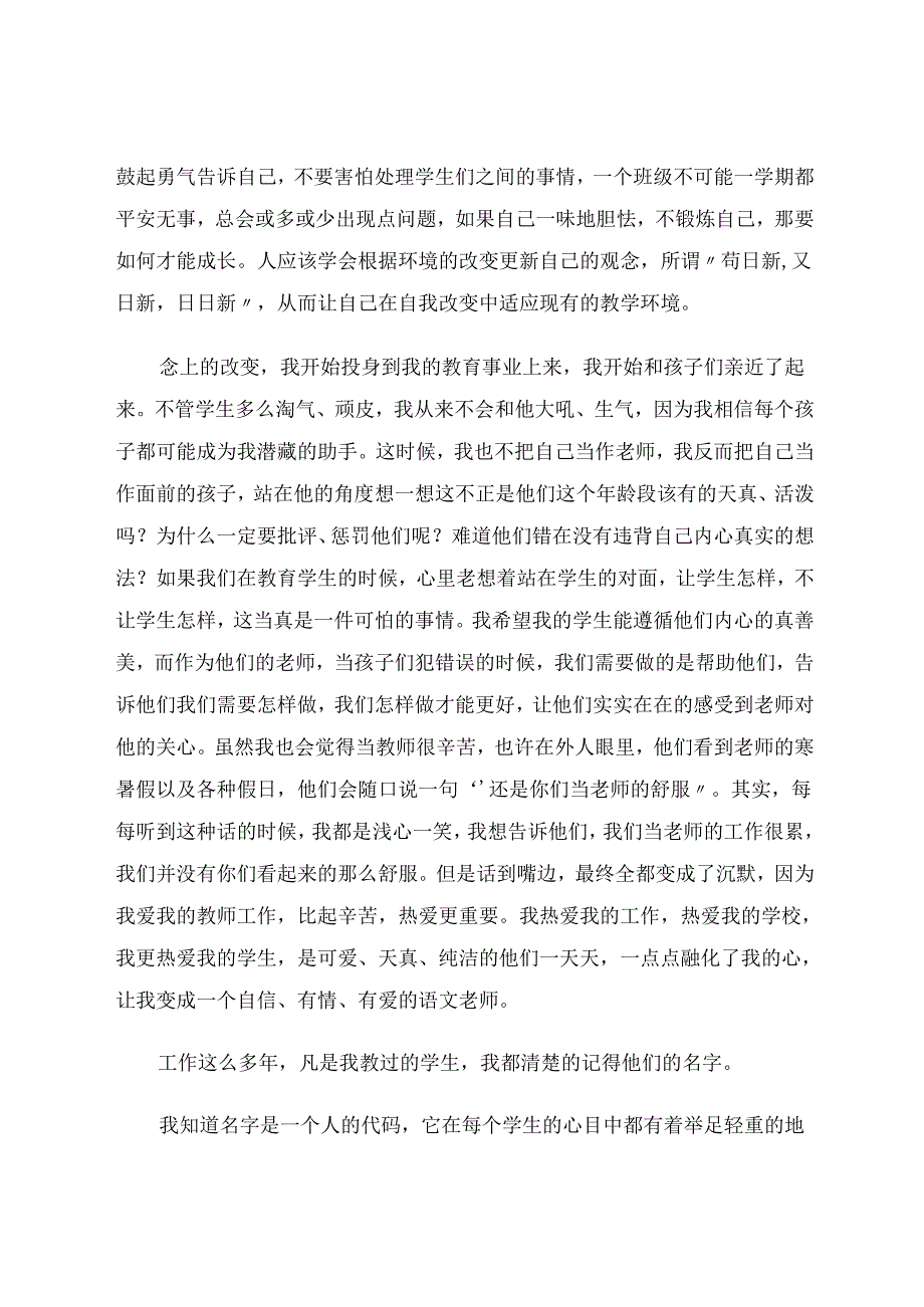 我的教育之路 论文.docx_第2页