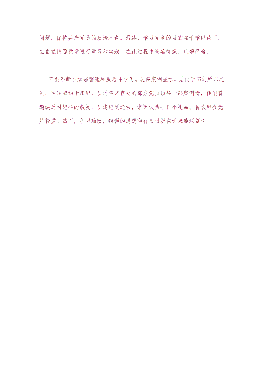 2024学习《纪律处分条例》党课讲稿（完整版）.docx_第3页