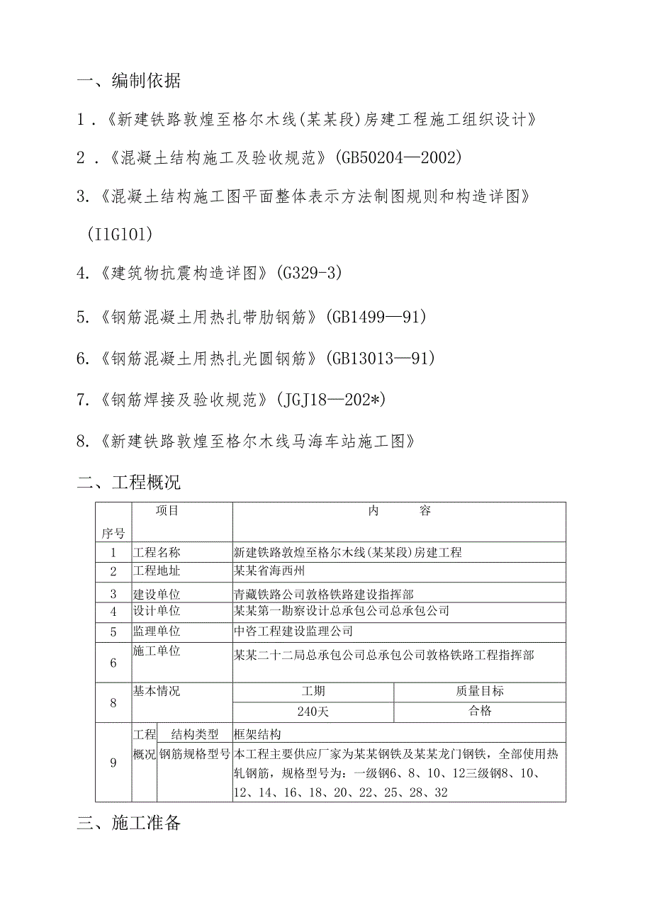 钢筋施工方案.docx_第3页