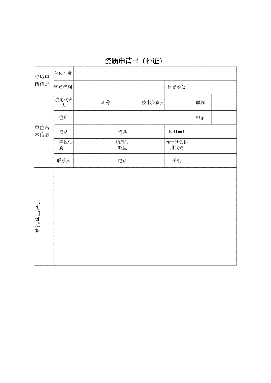 地质灾害防治单位资质 申 请书.docx_第2页