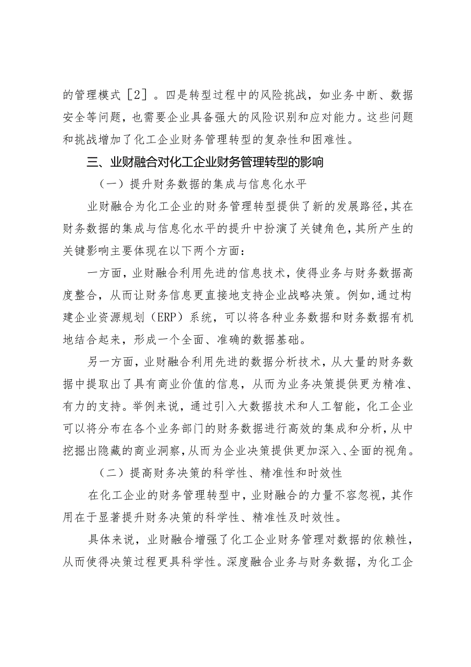 基于业财融合视角的化工企业财务管理转型研究.docx_第3页