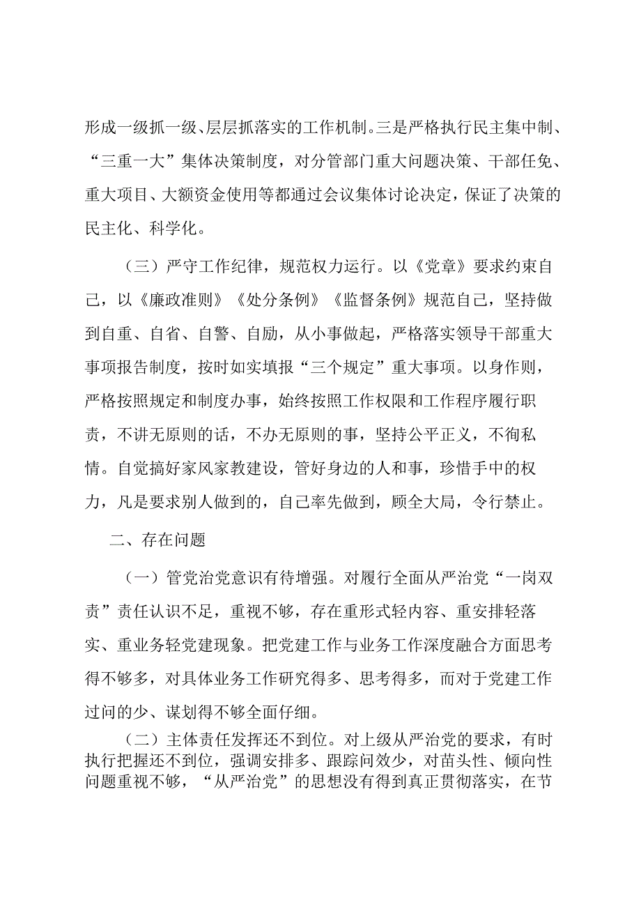 履行党风廉政建设“一岗双责”情况汇报.docx_第2页