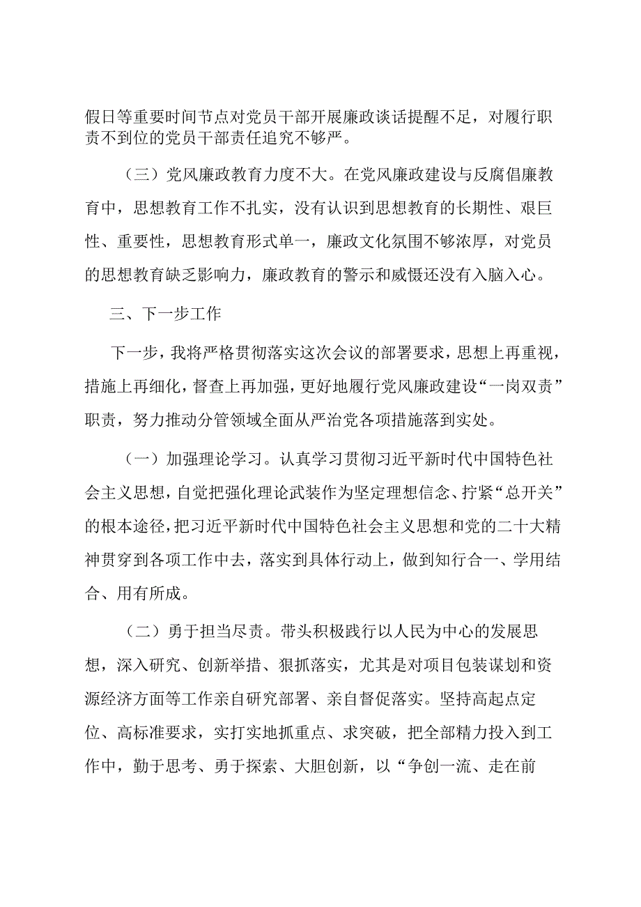 履行党风廉政建设“一岗双责”情况汇报.docx_第3页