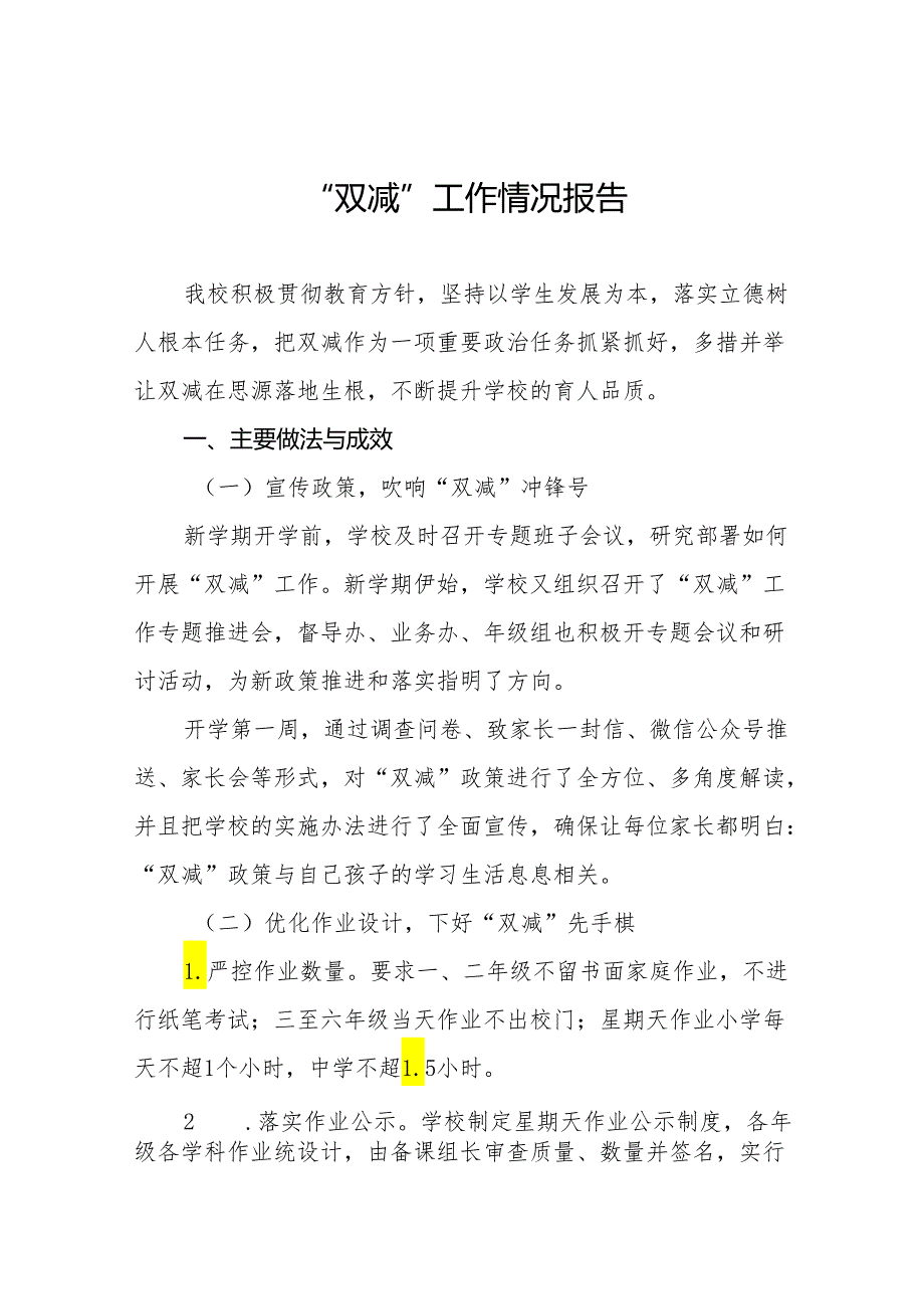 2024年“双减”工作落实情况汇报12篇.docx_第1页