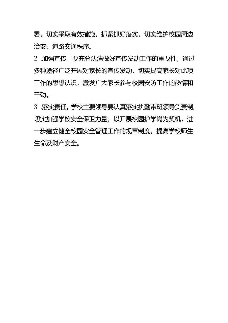 学校护学岗的岗位职责内容.docx_第2页