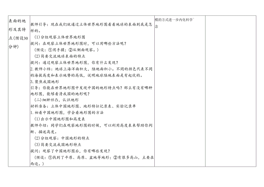 教科版五年级科学上册第二单元地球的表面教学设计.docx_第3页