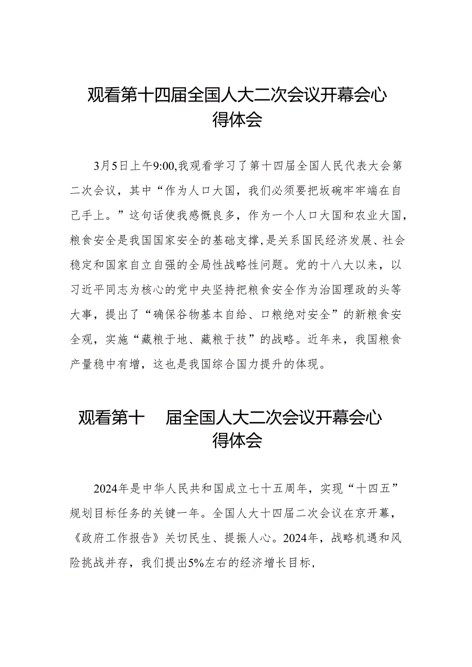 (三十七篇)党员干部观看第十四届全国人大二次会议开幕会心得体会.docx_第1页